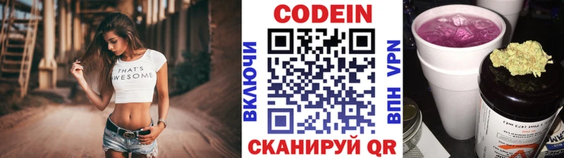 Кодеиновый сироп Lean напиток Lean (лин)  Купить  Россошь 
